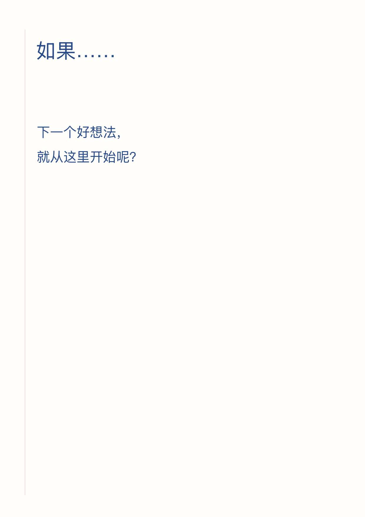 从空白开始