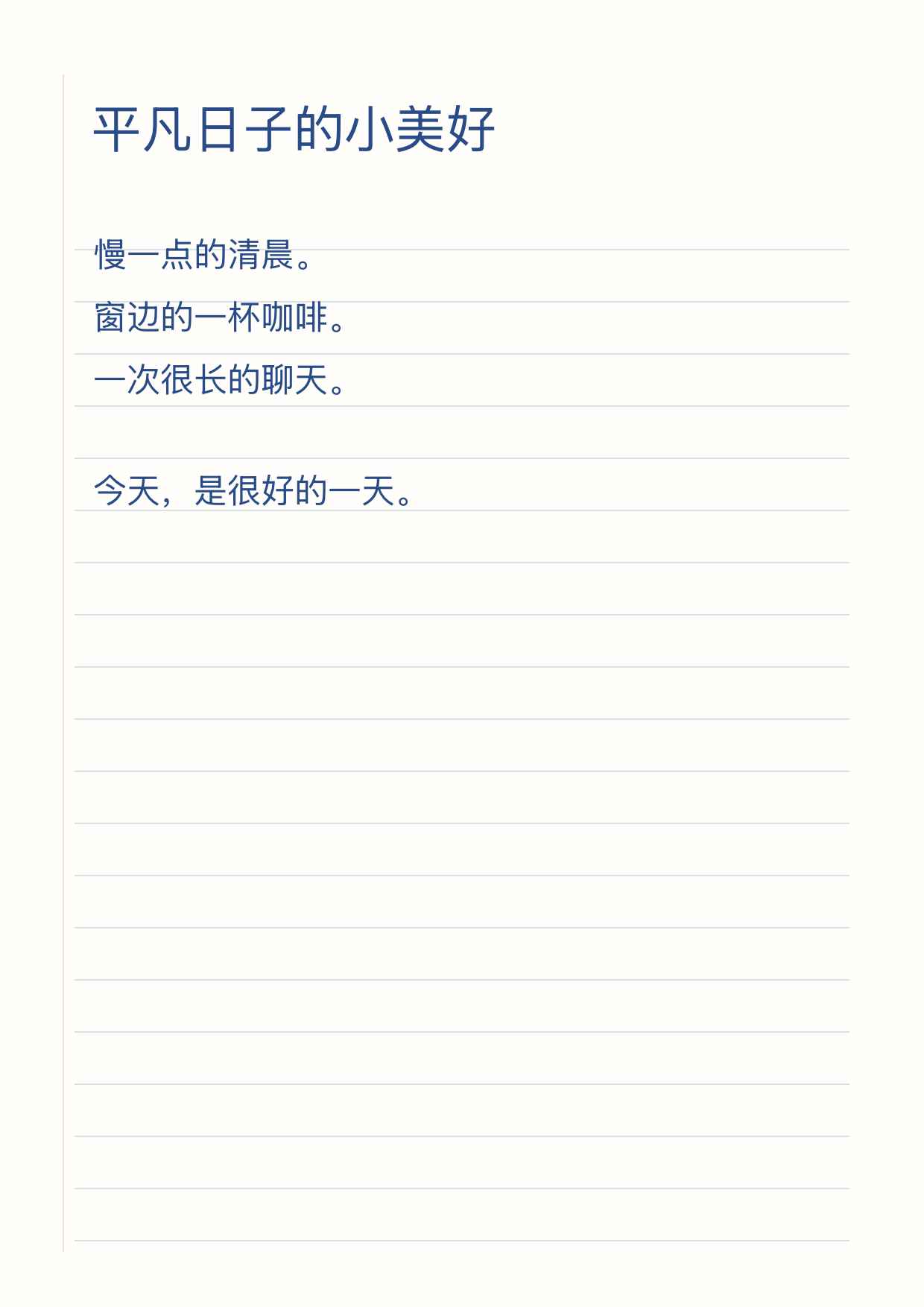 每天一小页