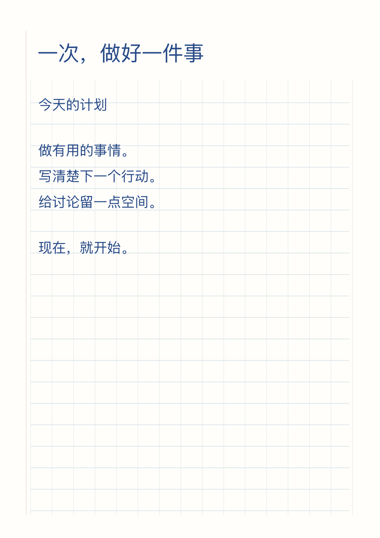 把事情理清楚