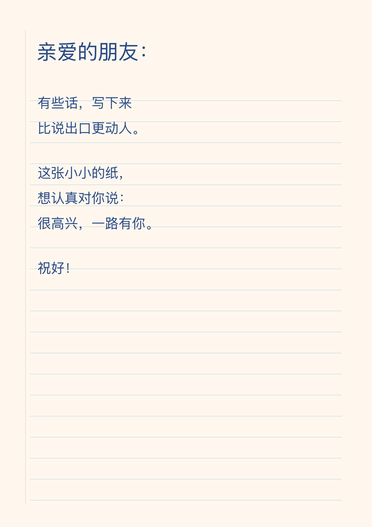 写给在乎的人